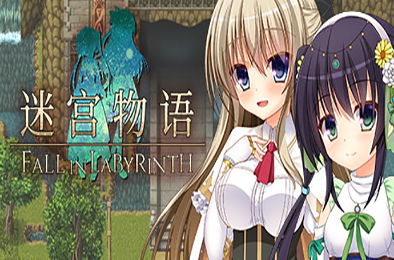 迷宫物语 / FALL IN LABYRINTH V1.3 角色扮演RPG下载