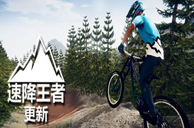 速降王者 / Descenders  赛车竞速RAC下载