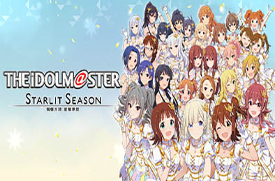 偶像大师：星耀季节 / THE IDOLM STER STARLIT SEASON v1.40 模拟经营SIM下载