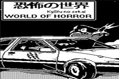 恐怖的世界 / WORLD OF HORROR v1.01 冒险解谜AVG下载