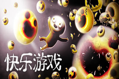 快乐游戏 / Happy Game 下载