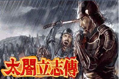太阁立志传 角色扮演RPG下载