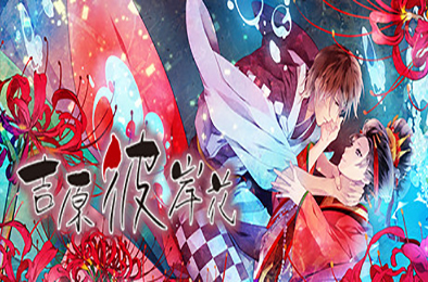 吉原彼岸花 下载