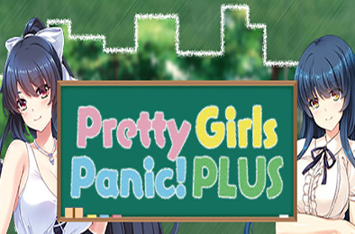 漂亮女孩的恐慌!增强PLUS版 / Pretty Girls Panic! PLUS 休闲益智PUZ下载
