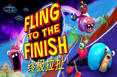 终极拉扯 / Fling to the Finish v1.0.0.0 其他游戏STC下载