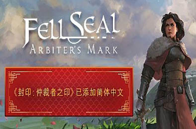 封印：仲裁者马克 / Fell Seal: Arbiter's Mark 角色扮演RPG下载