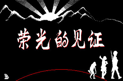 荣光的见证 / Glorys Witness 下载