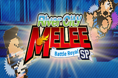 热血格斗：大激战SP / River City Melee: Battle Royal Special 格斗游戏FTG下载