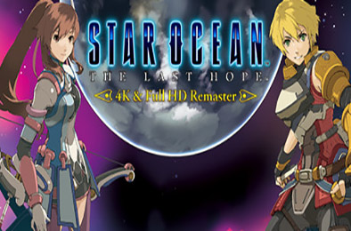 星之海洋4:最后的希望 / Star Ocean 4: The Last Hope(重制版) 下载