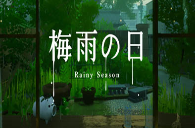 梅雨之日 / Rainy Season 休闲益智PUZ下载