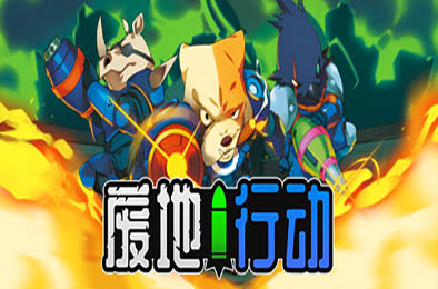 废地行动 / Ruin Raiders 策略战棋SLG下载
