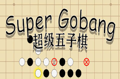 超级五子棋 策略战棋SLG下载