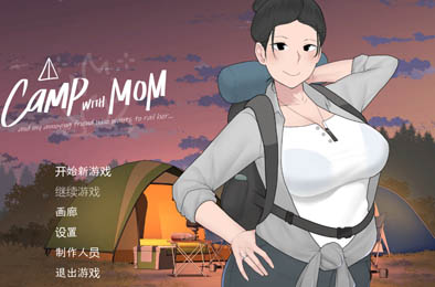 我和朋友陪妈妈去露营 恋爱养成LVG下载