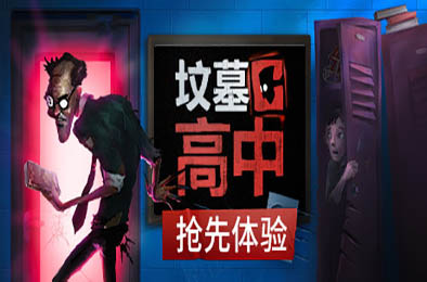 坟墓高中 / Gravewood High 正式版 下载