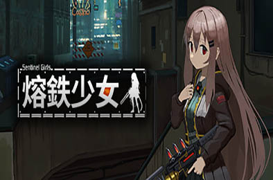 熔铁少女 / Marfusha v1.2.1 动作射击STG下载