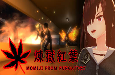 煉獄紅葉 / MOMIJI FROM PURGATORY 冒险解谜AVG下载