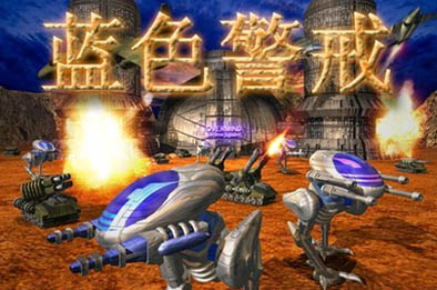 蓝色警戒 / State of War 下载