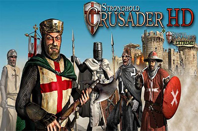 要塞:十字军 / Stronghold Crusader 下载