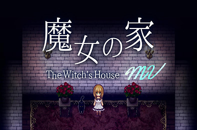 魔女之家 下载