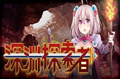 深渊探索者 角色扮演RPG下载
