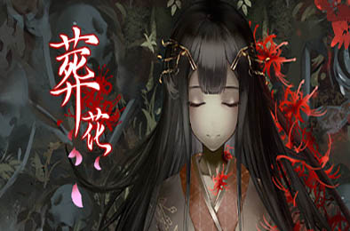 葬花·暗黑桃花源 / Lay a Beauty to Rest: The Darkness Peach Blossom Spring 下载