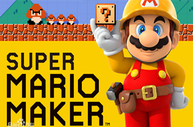 超级马里奥制造 / Super Mario Maker 下载