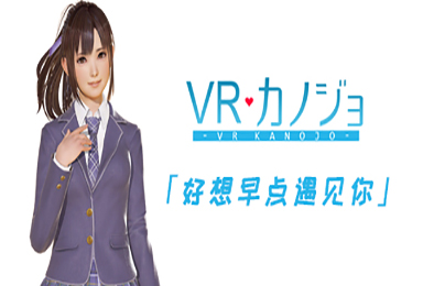 VR女友(v1.05.4.3.34353-STEAM豪华完整版-集成免VR)