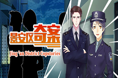 景安区奇案+番外 / Jing an District Copstories 下载