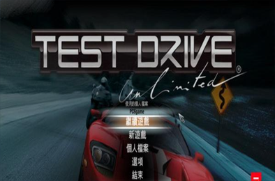 无限试驾经典版 下载