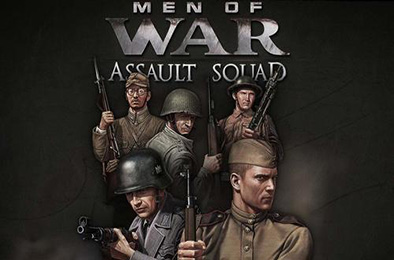 战争之人:突击小队1 / Men of War: Assault Squad 下载
