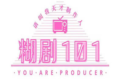 糊剧101 下载