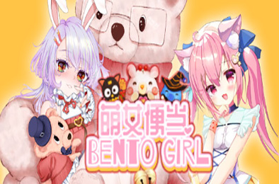 萌女便当 / BENTO GIRL 美少女+盲盒+美味便当 休闲益智PUZ下载