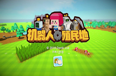 机器人殖民地 / Autonauts 模拟经营SIM下载