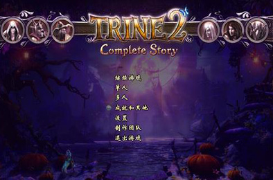 三位一体2：完整故事 / Trine 2: Complete Story v2.02 冒险解谜AVG下载