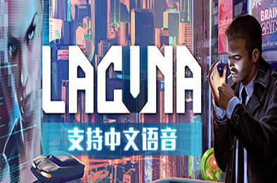 黑暗科幻冒险 / Lacuna A Sci-Fi Noir Adventure 冒险解谜AVG下载