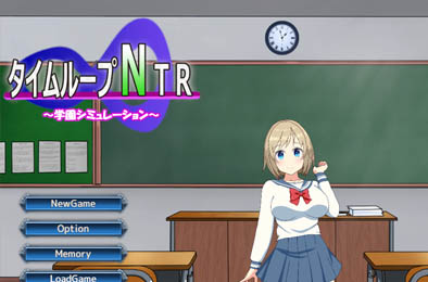 时间循环NTR Ver1.40 全部游戏下载