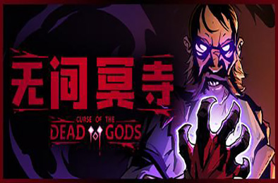 无间冥寺 / Curse of the Dead Gods v1.24.4.6 动作游戏ACT下载