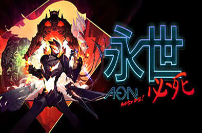 永世必死 / Aeon Must Die 动作游戏ACT下载