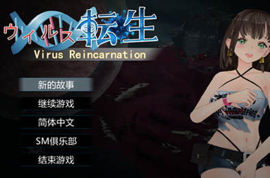 病毒僵尸转生 v1.0.0 全部游戏下载
