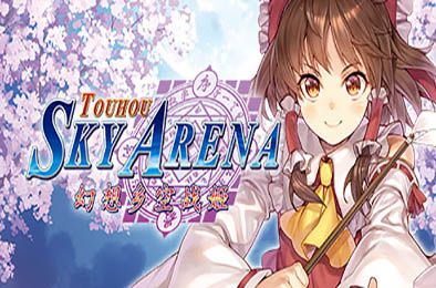 东方天空竞技场：幻想乡空战姬 / Touhou Sky Arena Matsuri Climax 动作游戏ACT下载