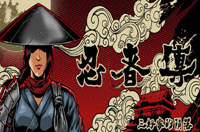 忍者传：三好家的陨落 / Tale of Ninja Fall of the Miyoshi v1.0.2 角色扮演RPG下载