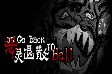 恶灵退散 / Go Back to Hell 休闲益智PUZ下载