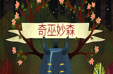 奇巫妙森 / Wytchwood v1.0 冒险解谜AVG下载