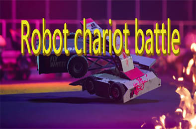 机器人战车大战 / Robot Chariot Battle 下载