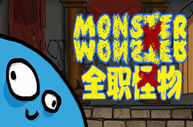 全职怪物 / Monster X Monster v0.3.1 策略战棋SLG下载