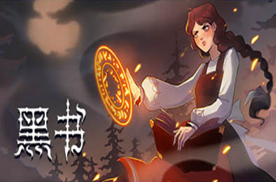 黑书 / Black Book 冒险解谜AVG下载