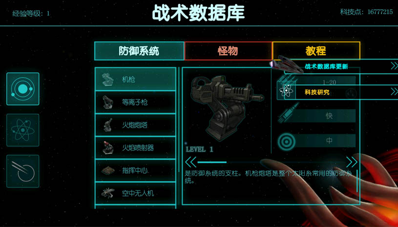 2112生存塔防大量科技点 游戏截图 3.jpg