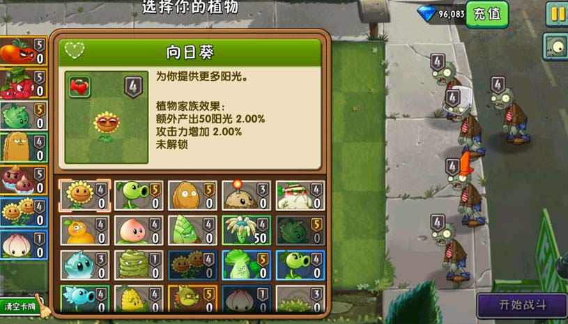 植物大战僵尸2最新版（需实名）全五阶植物 游戏截图 3.jpg