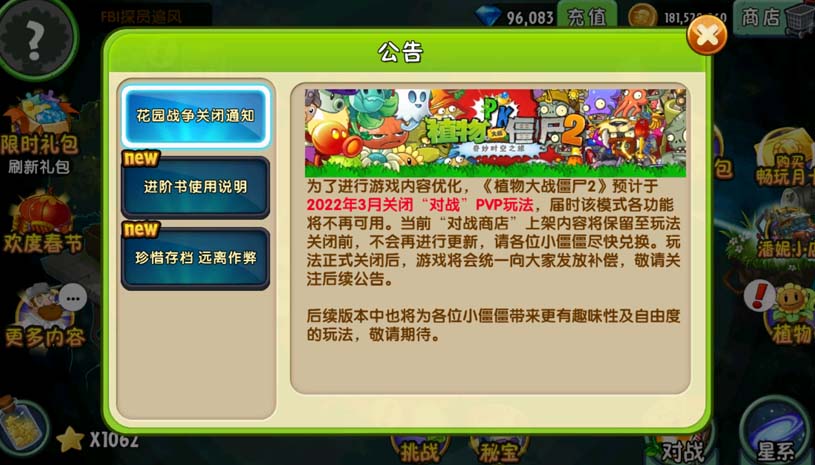植物大战僵尸2最新版（需实名）全五阶植物 游戏截图 1.jpg