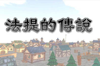 法提的传说（商店出售药水装备获得大量金币） Android下载